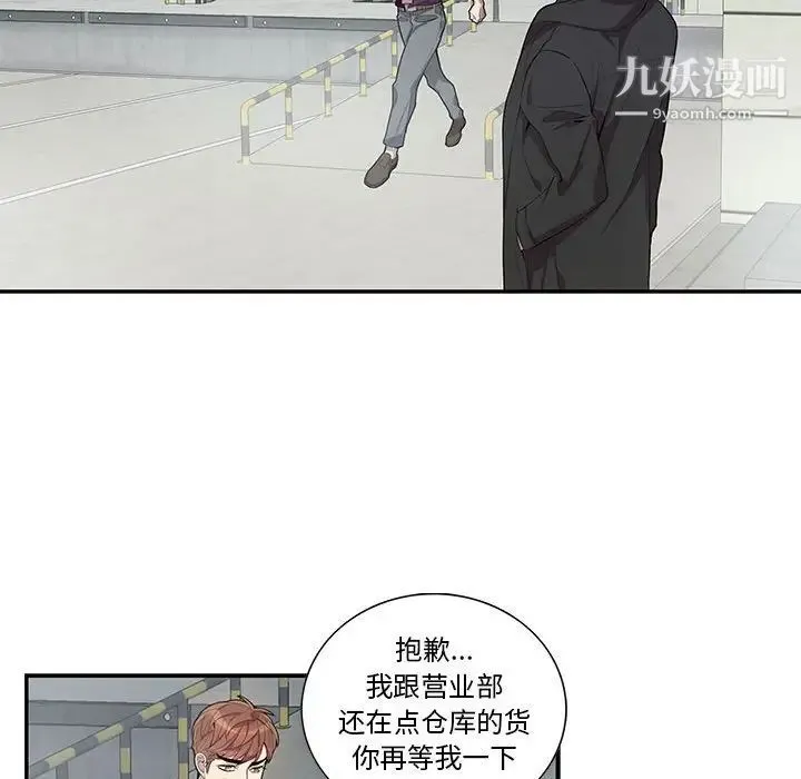 为何偏偏是你 第27话 第24页