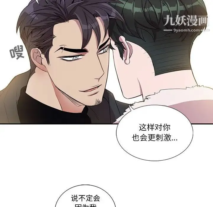 为何偏偏是你 第27话 第10页