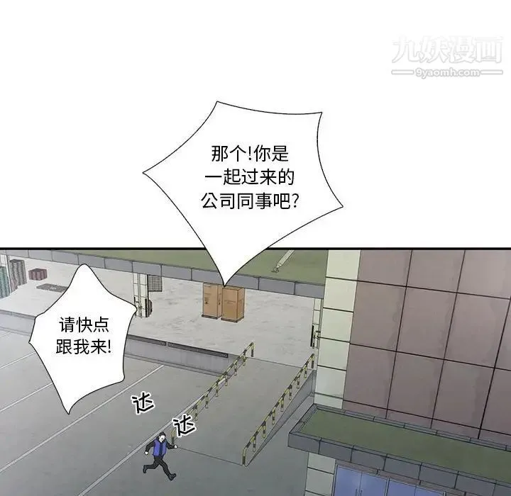 为何偏偏是你 第27话 第40页