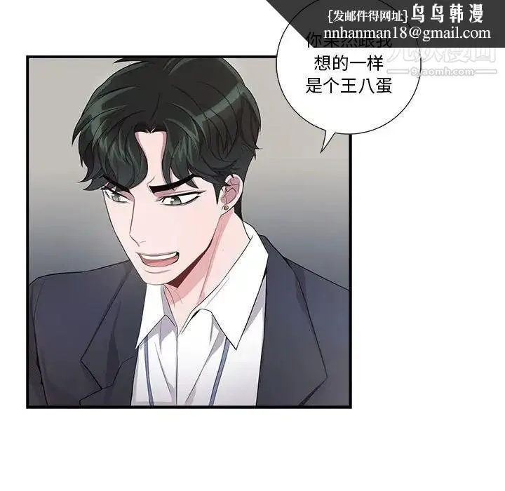 为何偏偏是你 第27话 第38页