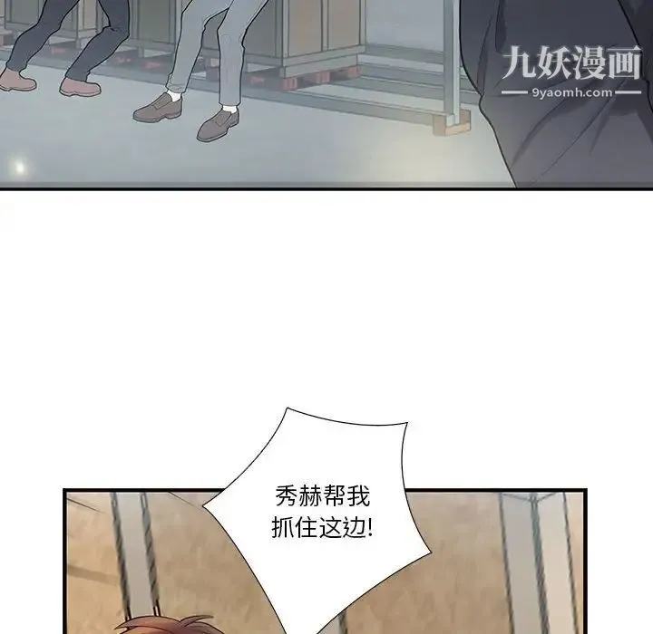 为何偏偏是你 第27话 第44页