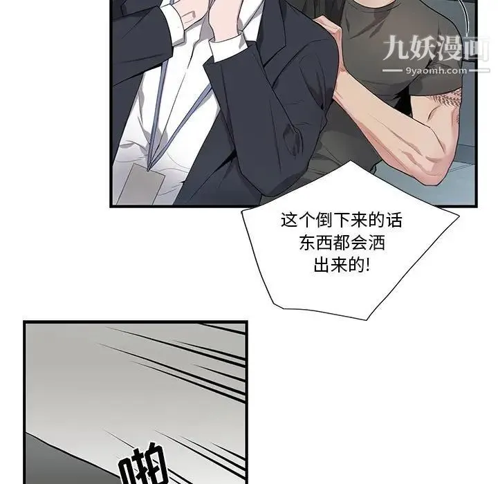 为何偏偏是你 第27话 第47页