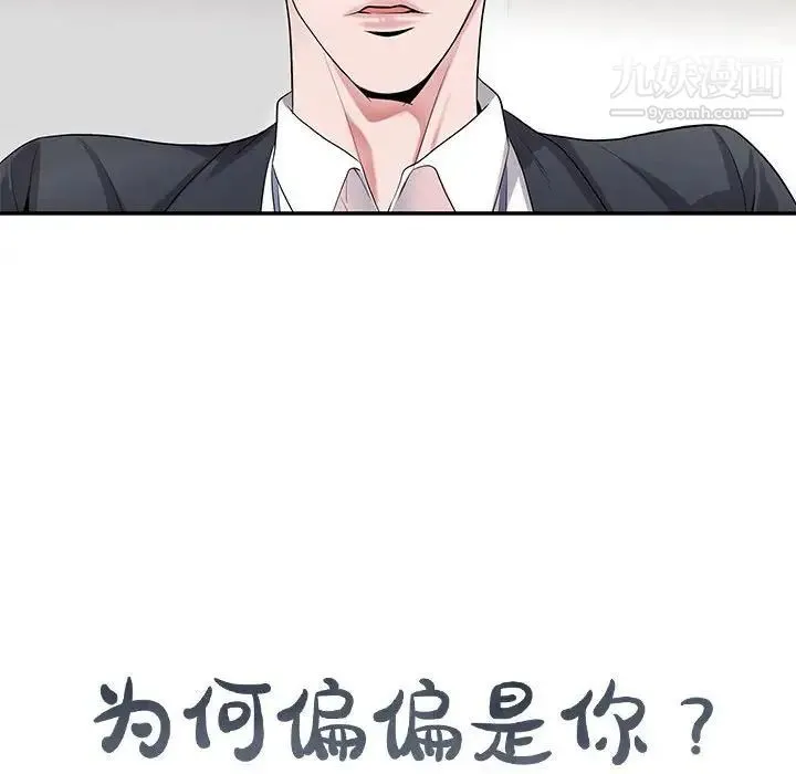 为何偏偏是你 第27话 第75页