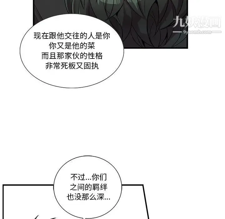 为何偏偏是你 第27话 第6页