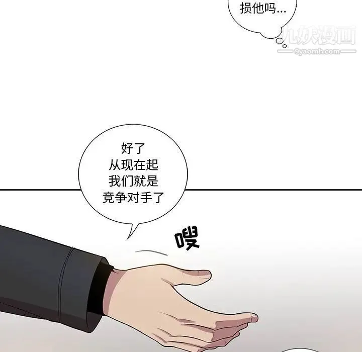 为何偏偏是你 第27话 第13页