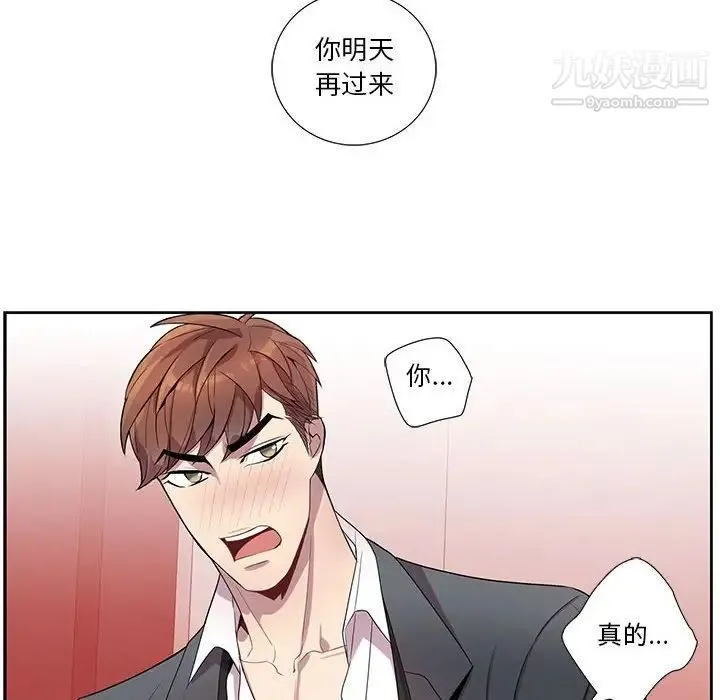 为何偏偏是你 第22话 第61页