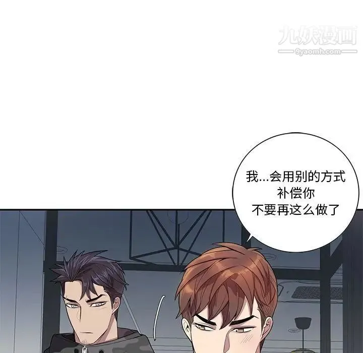 为何偏偏是你 第22话 第64页