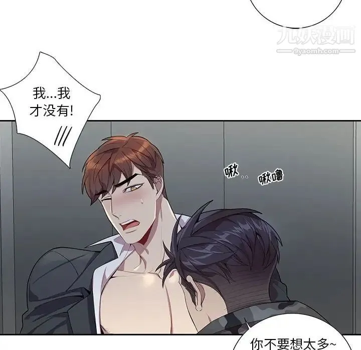 为何偏偏是你 第22话 第51页