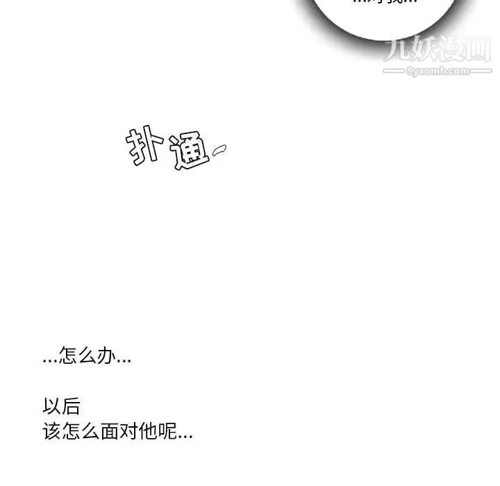 为何偏偏是你 第22话 第71页