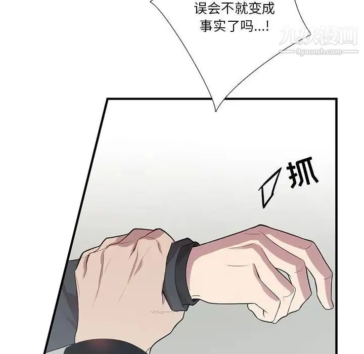 为何偏偏是你 第22话 第20页