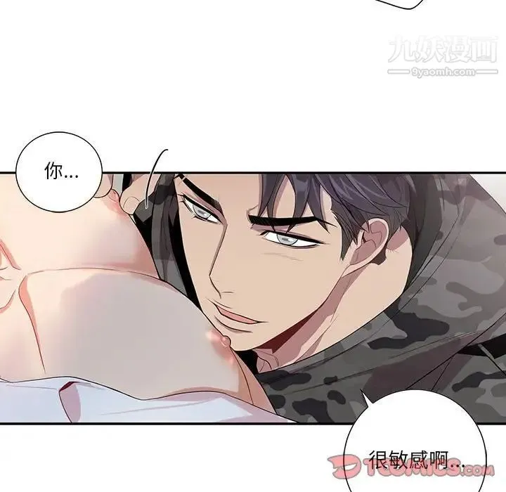 为何偏偏是你 第22话 第50页
