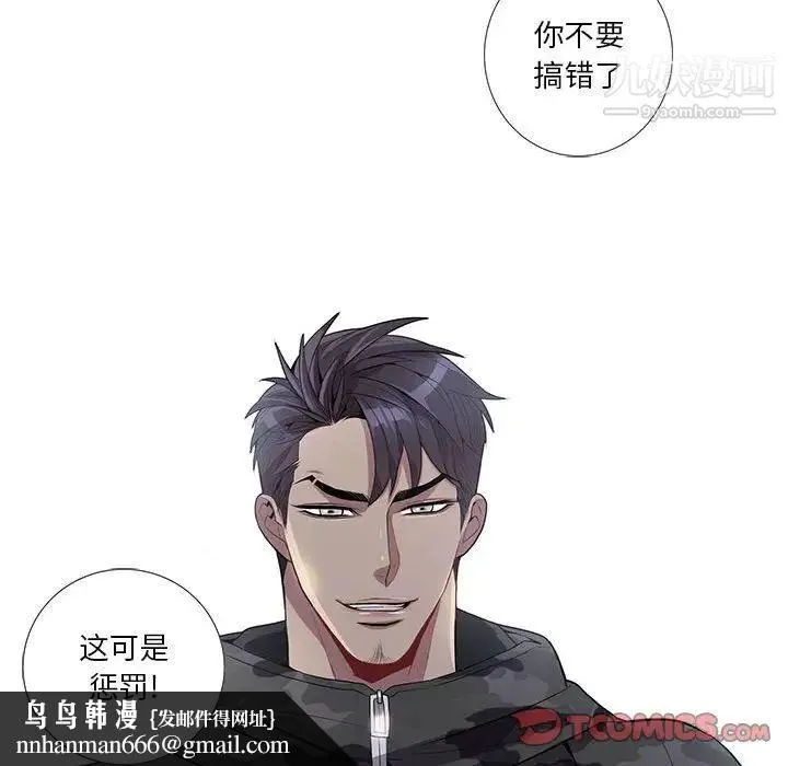 为何偏偏是你 第22话 第38页