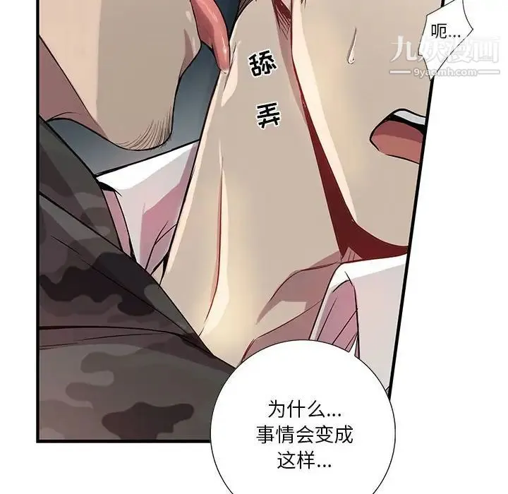 为何偏偏是你 第22话 第12页