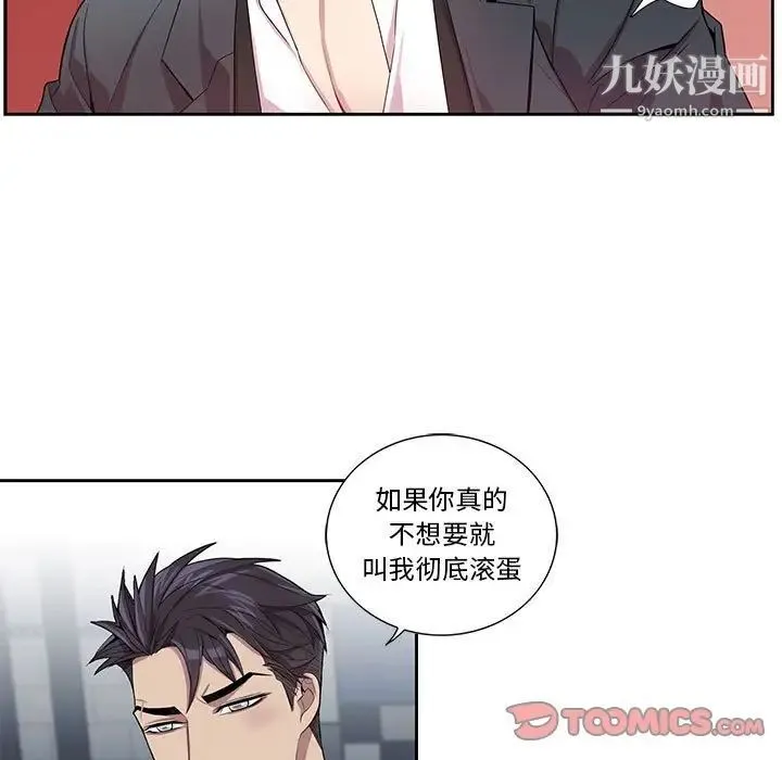 为何偏偏是你 第22话 第62页