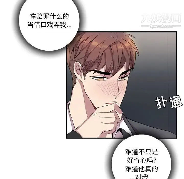 为何偏偏是你 第22话 第70页