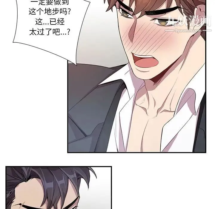 为何偏偏是你 第22话 第36页