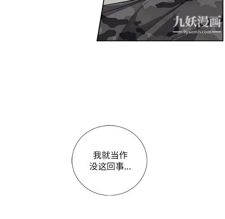 为何偏偏是你 第22话 第9页