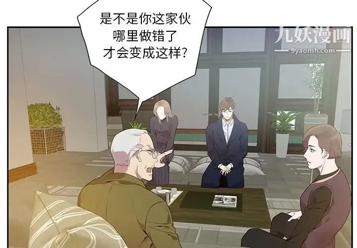为何偏偏是你 第7话 第4页