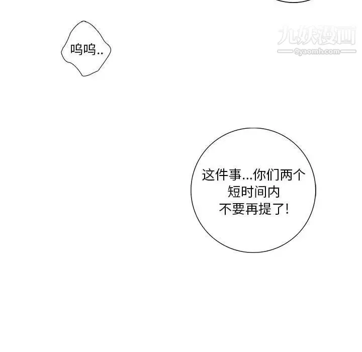 为何偏偏是你 第7话 第25页