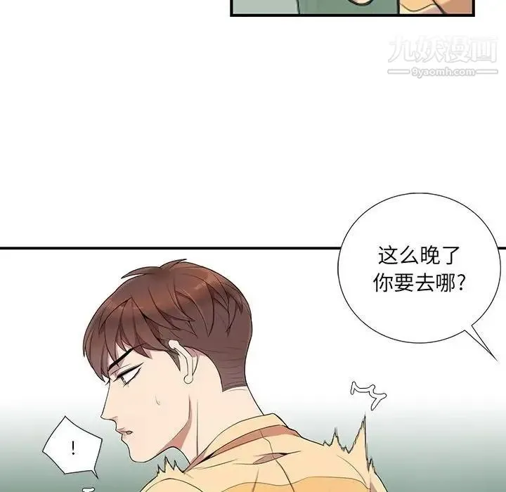 为何偏偏是你 第7话 第55页