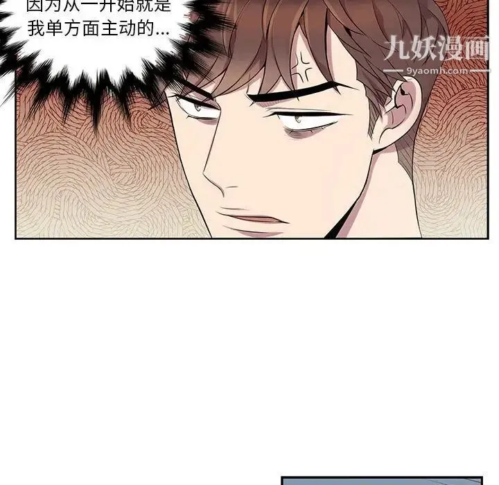 为何偏偏是你 第7话 第76页