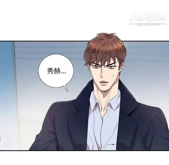 为何偏偏是你 第7话 第85页