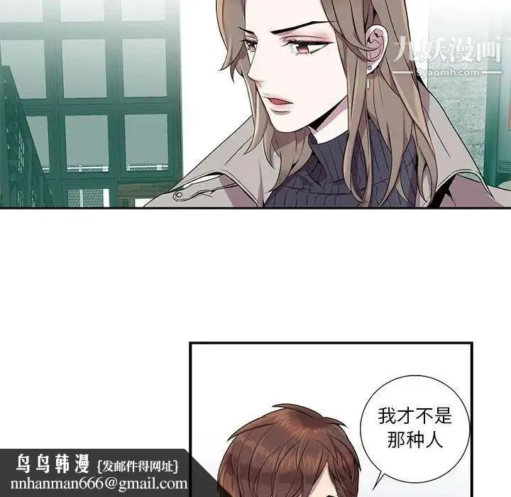 为何偏偏是你 第7话 第45页