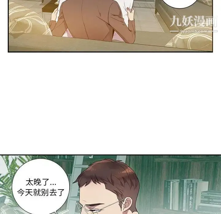 为何偏偏是你 第7话 第63页