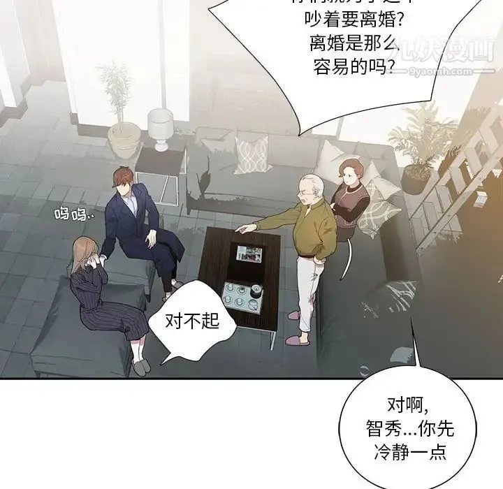 为何偏偏是你 第7话 第24页