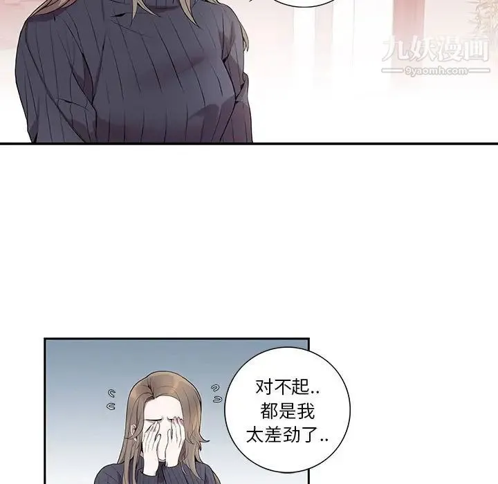 为何偏偏是你 第7话 第13页