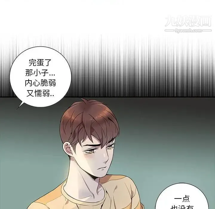 为何偏偏是你 第7话 第67页
