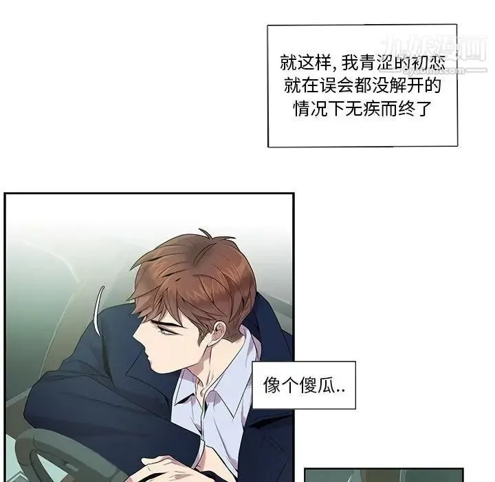 为何偏偏是你 第7话 第73页