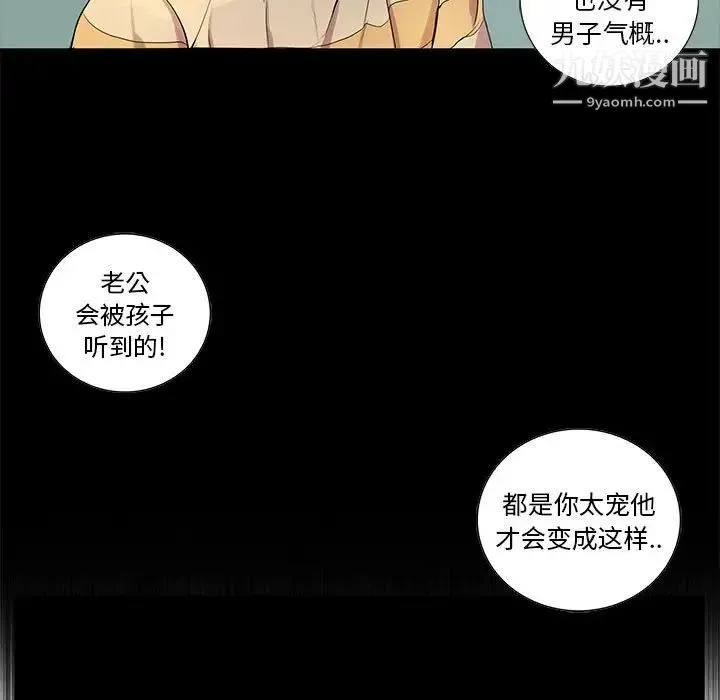 为何偏偏是你 第7话 第68页