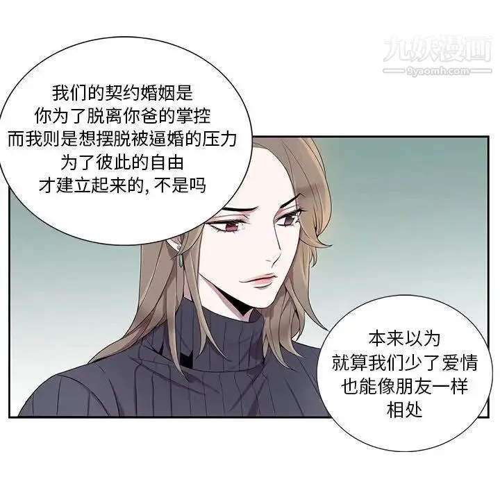 为何偏偏是你 第7话 第40页