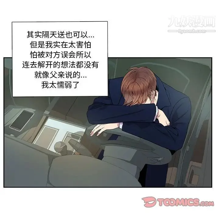 为何偏偏是你 第7话 第72页
