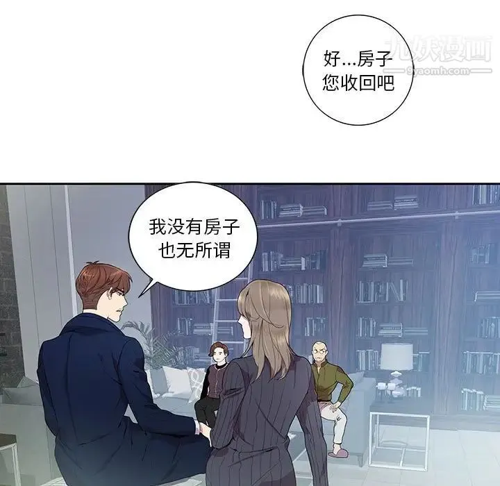 为何偏偏是你 第7话 第9页