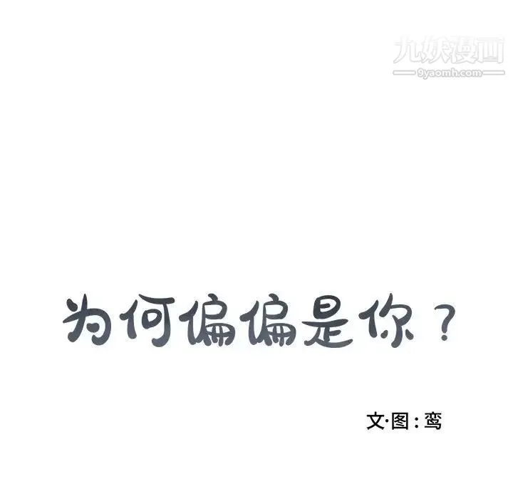 为何偏偏是你 第7话 第19页