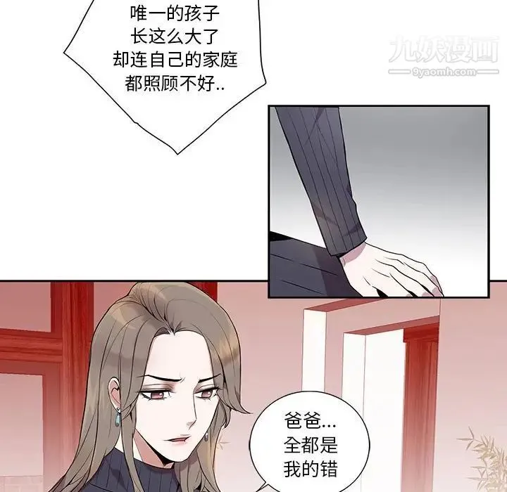 为何偏偏是你 第7话 第12页