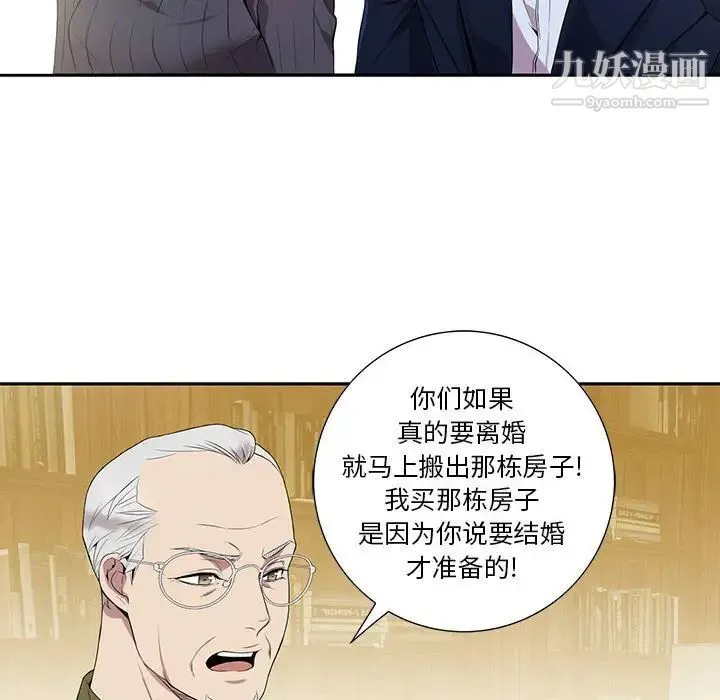 为何偏偏是你 第7话 第6页