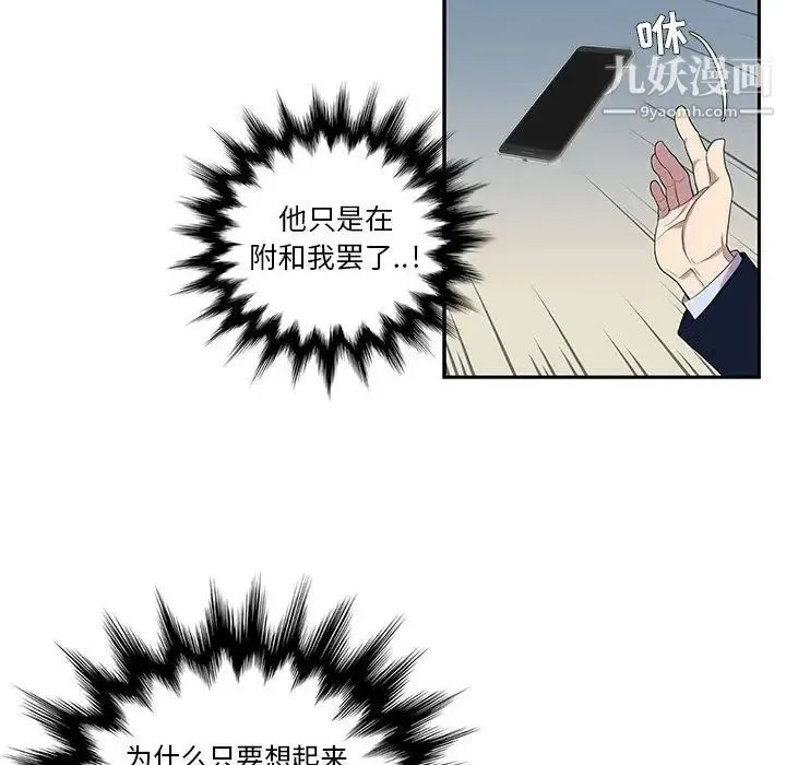 为何偏偏是你 第7话 第77页