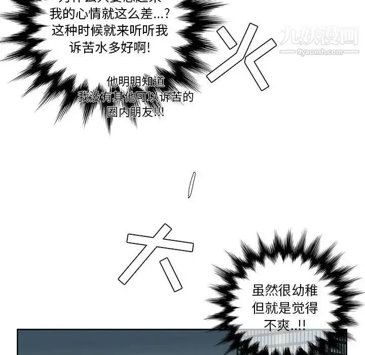 为何偏偏是你 第7话 第78页