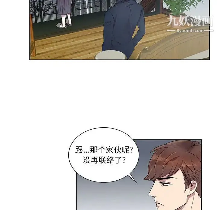 为何偏偏是你 第7话 第33页