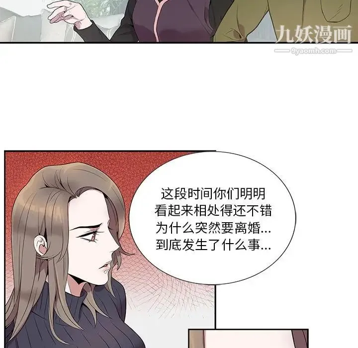 为何偏偏是你 第7话 第15页