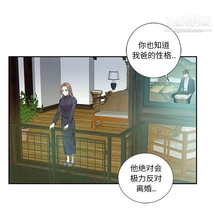 为何偏偏是你 第7话 第27页