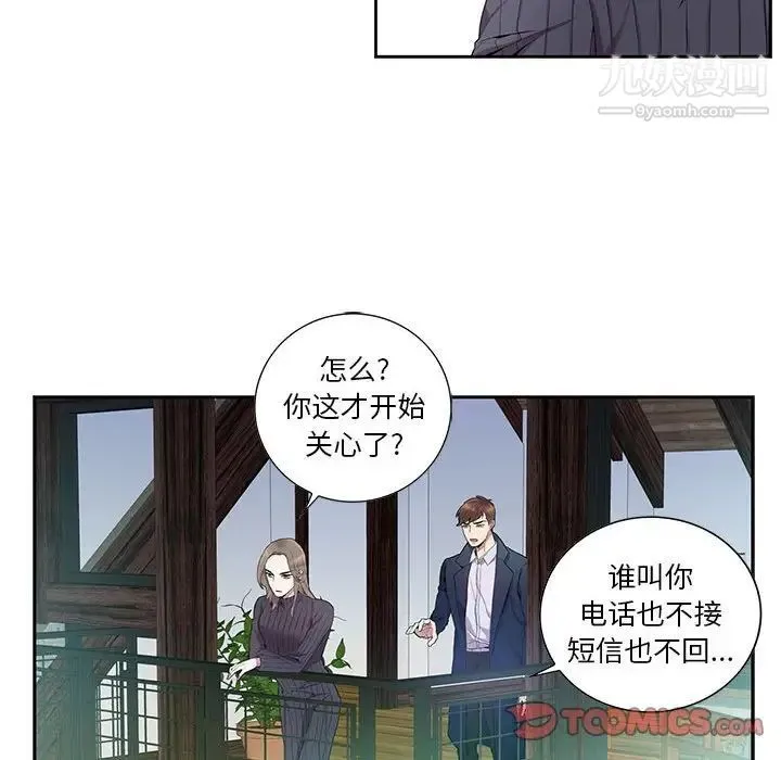 为何偏偏是你 第7话 第30页