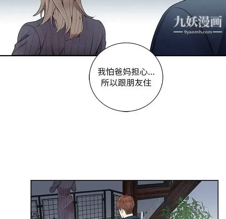 为何偏偏是你 第7话 第32页
