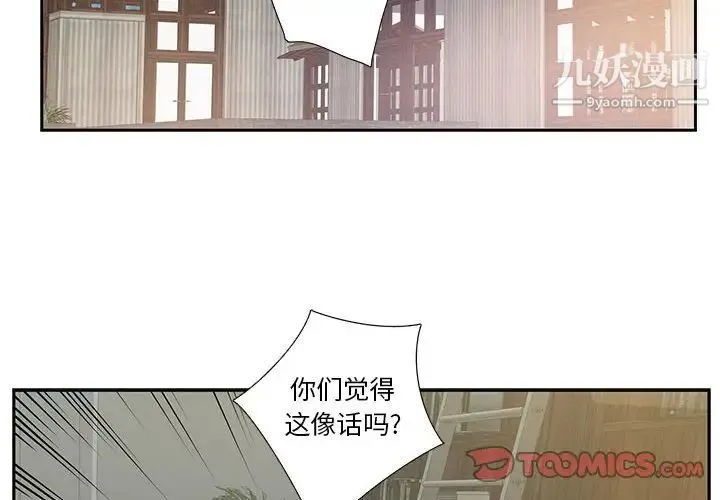 为何偏偏是你 第7话 第2页