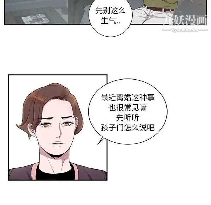 为何偏偏是你 第7话 第8页