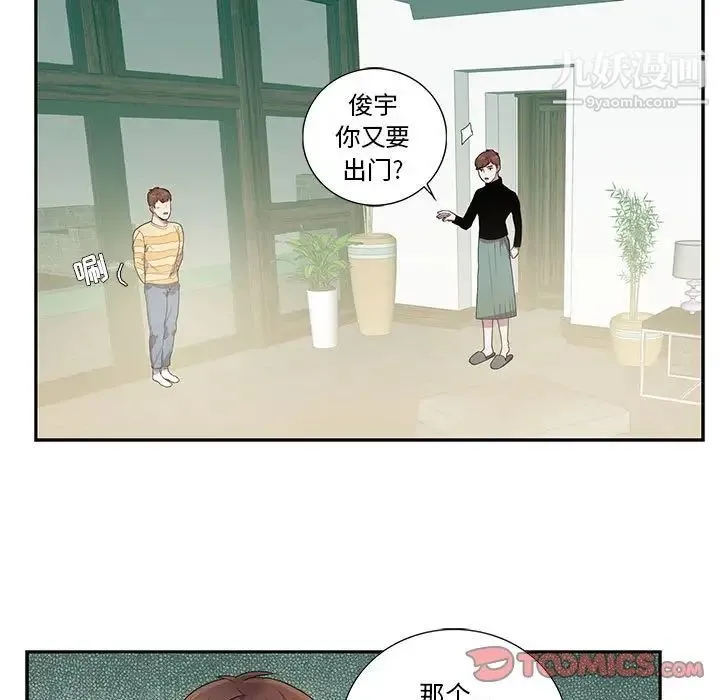 为何偏偏是你 第7话 第58页
