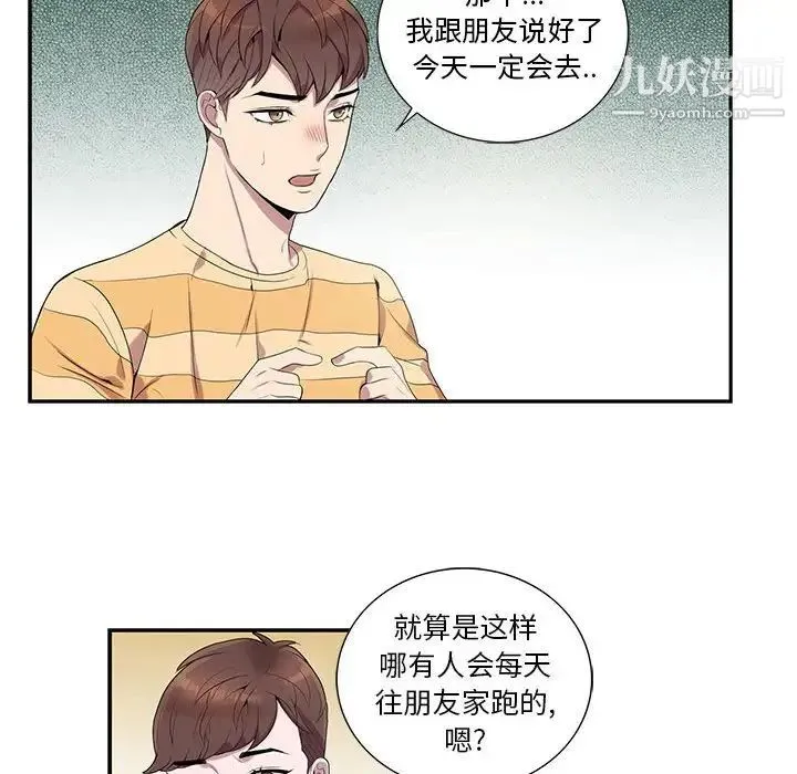 为何偏偏是你 第7话 第59页